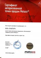 Сертификат филиала Краснопутиловская 65