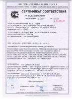 Сертификат филиала дорога на Турухтанные Острова 12